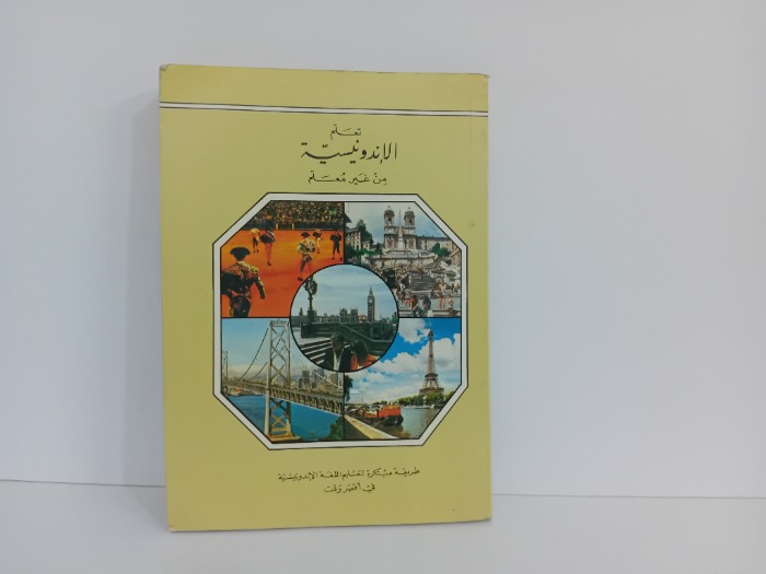 تعلم الاندونيسية