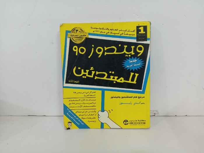 ويندوز 90 للمبتدئين