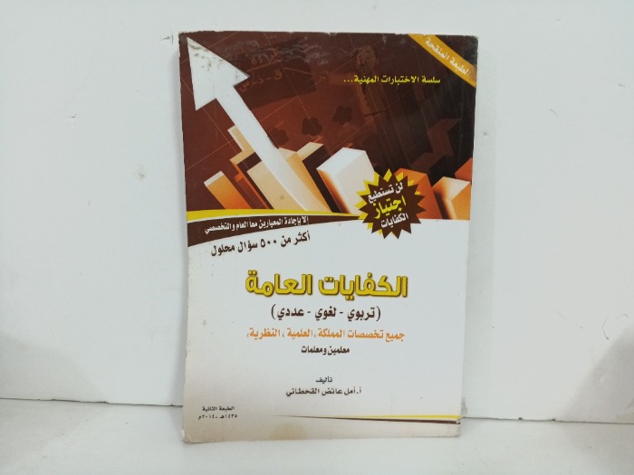 الكفايات العامة