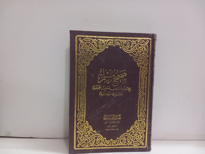 صحيح مسلم ج5