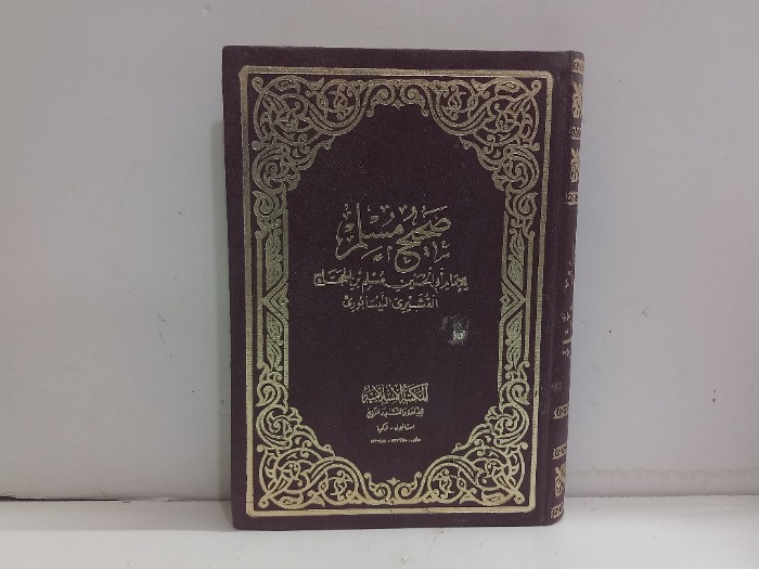 صحيح مسلم ج4