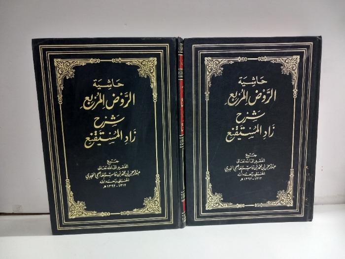حاشية الروض المربع ج3/2