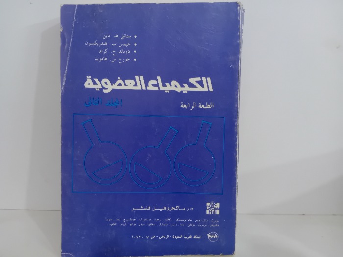 الكيمياء غير العضوية ج2