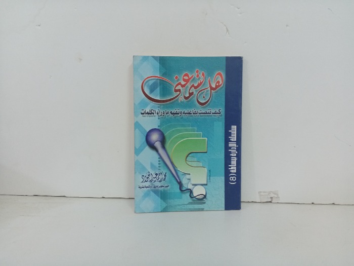 هل تسمعني 