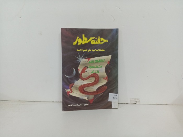 حفنة سطور