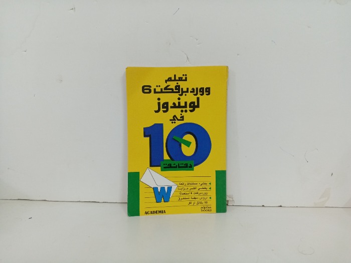 تعلم وورد برفكت 6 