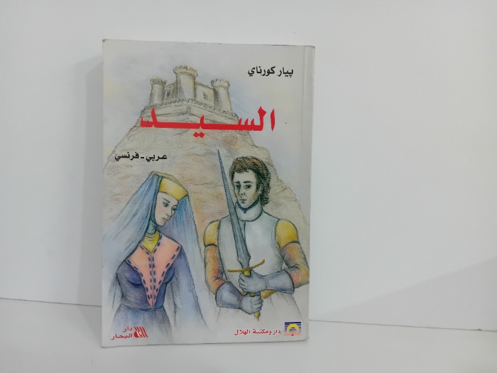 السيد