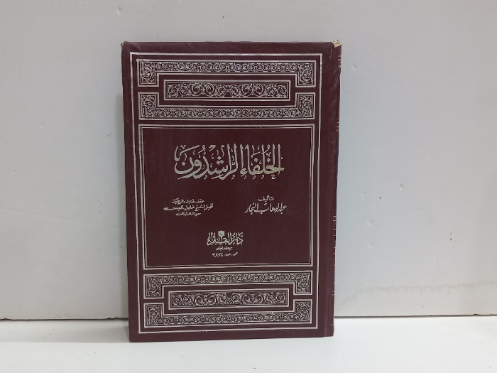 الخلفاء الراشدون 