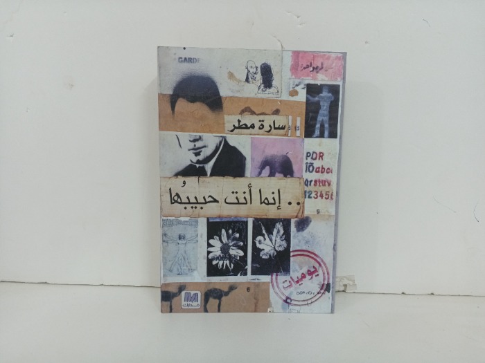 انما انت حبيبها