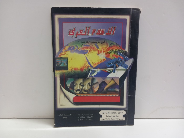 الاعلام العربي