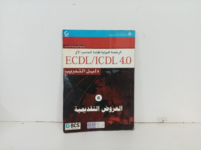 الرخصة الدولية لقيادة الحاسب الالي 6