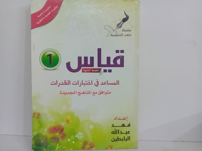 قياس 1