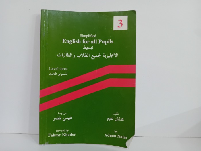 تبسيط الانجليزية لجميع الطلاب والطالبات المستوى 3