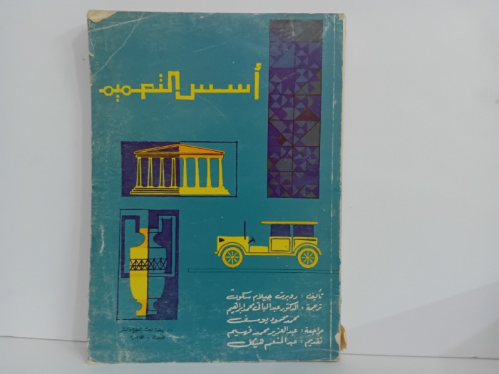 اسس التصميم