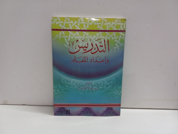التدريس واعداد المعلم