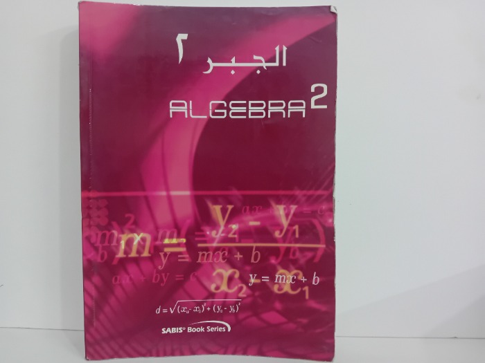 الجبر 2