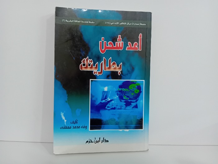 اعد شحن بطاريتك