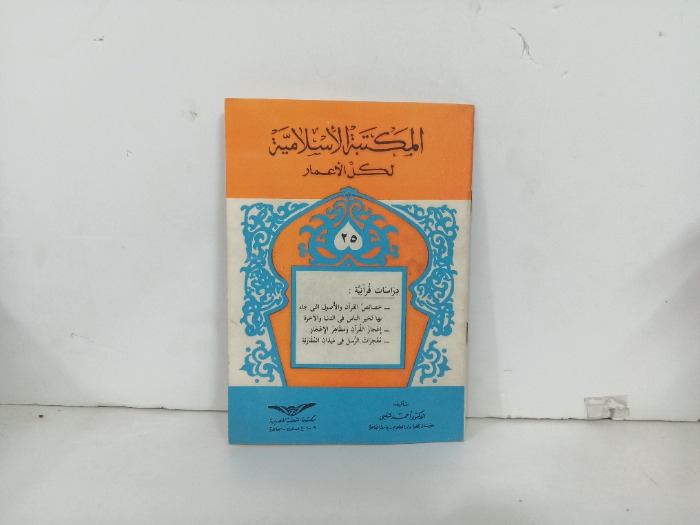 المكتبة الاسلامية 25