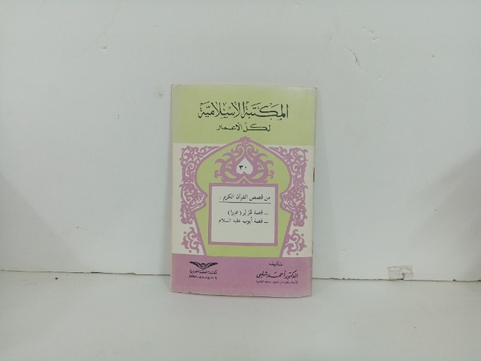 المكتبة الاسلامية 30