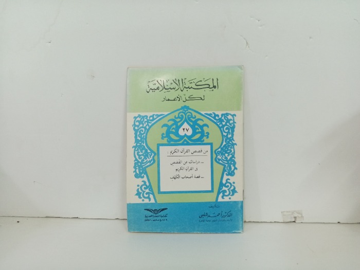 المكتبة الاسلامية 27