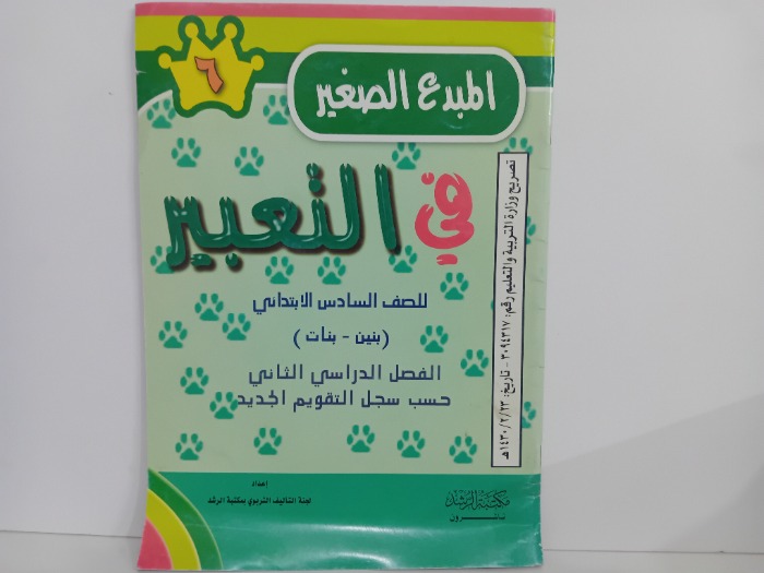 المبدع الصغير