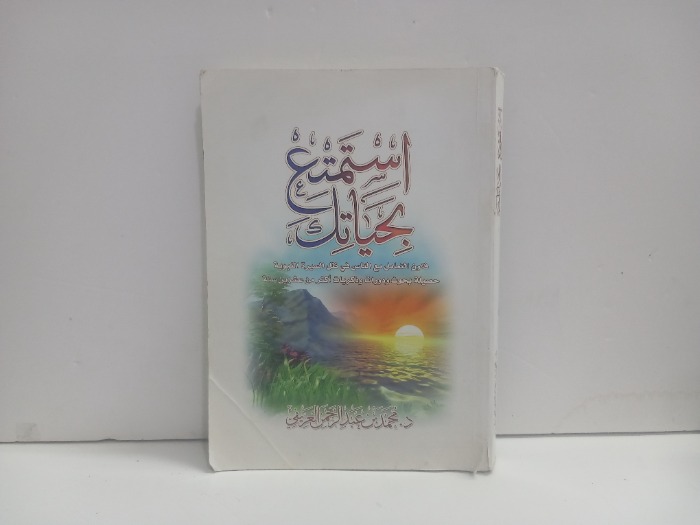 استمتع بحياتك