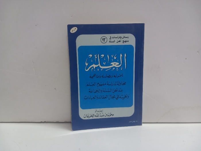العلم