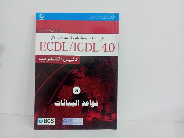 قواعد البيانات