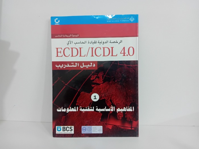 المفاهيم الاساسية لتقنية المعلومات