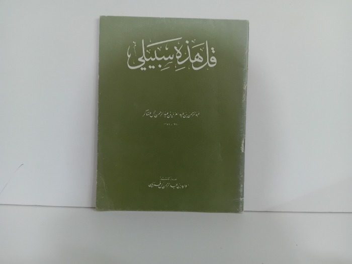 قل هذه سبيلي