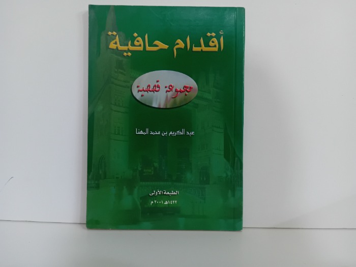 اقدام حافية